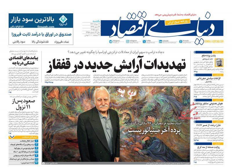 دنیای اقتصاد