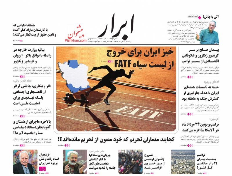 ابرار