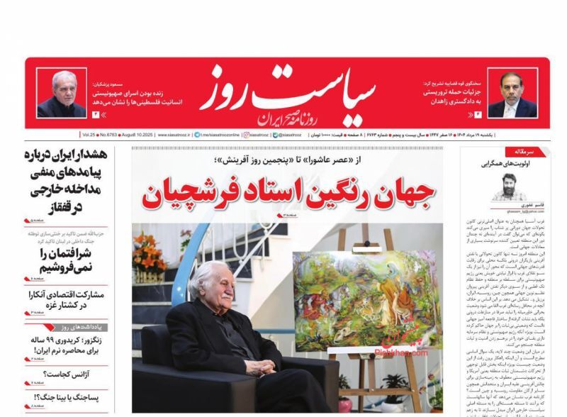 سیاست روز