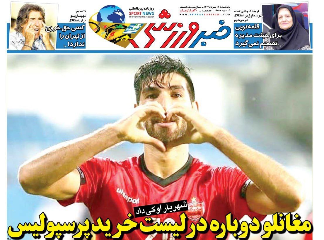 خبر ورزشی