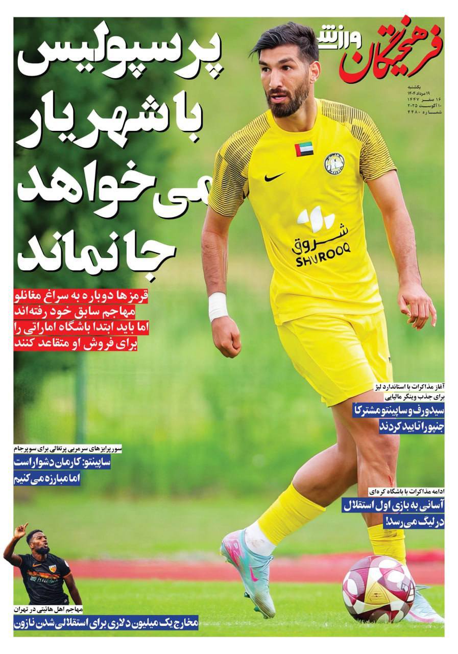 فرهيختگان ورزشی