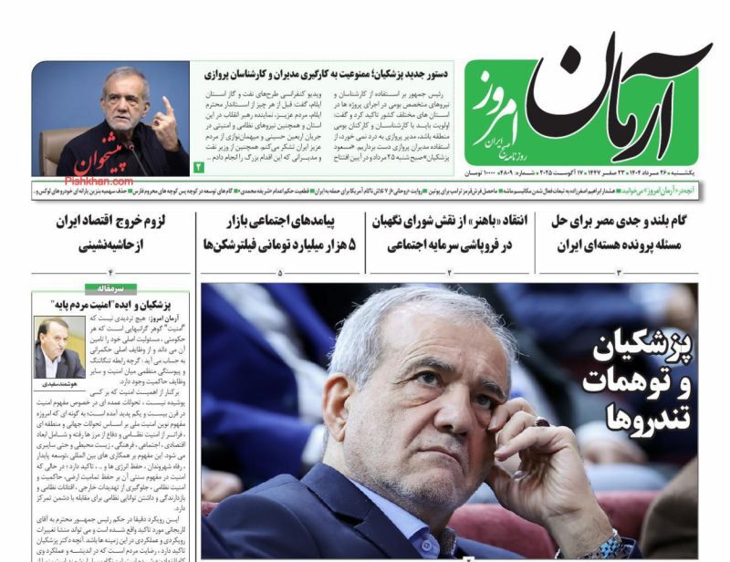 آرمان امروز