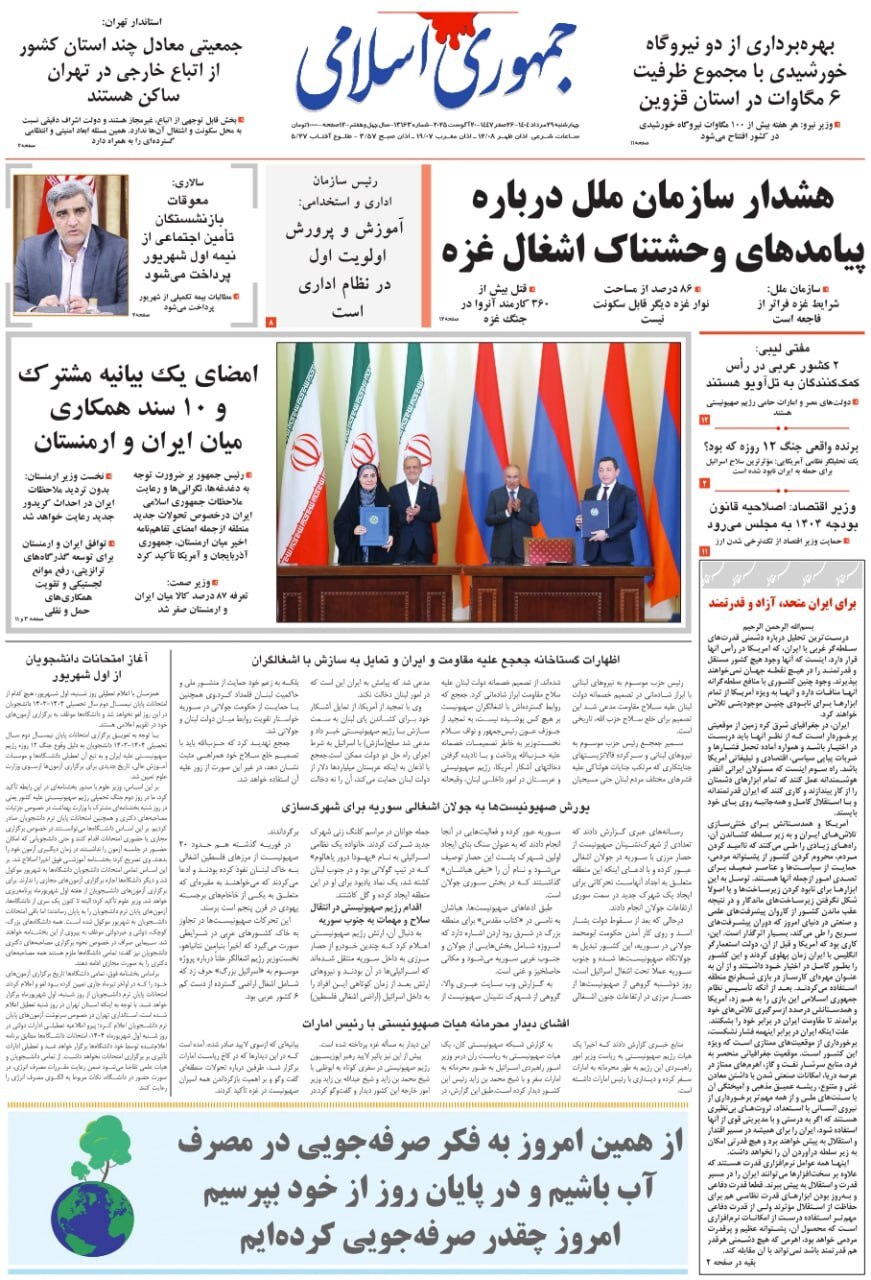 جمهوری اسلامی