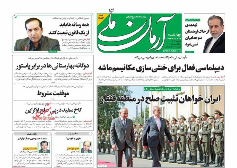 آرمان ملی