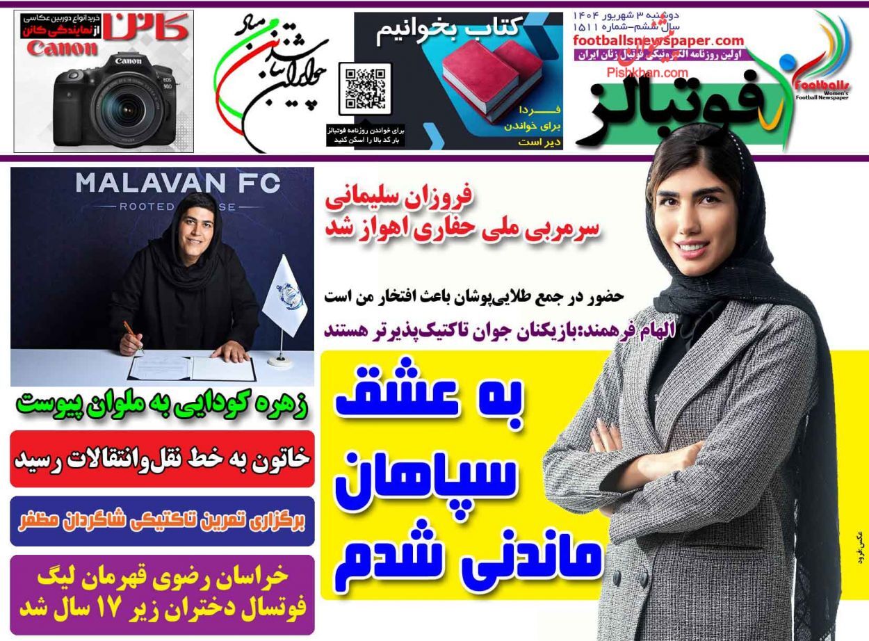 صفحه نخست روزنامه‌ها - دوشنبه 3 شهریور