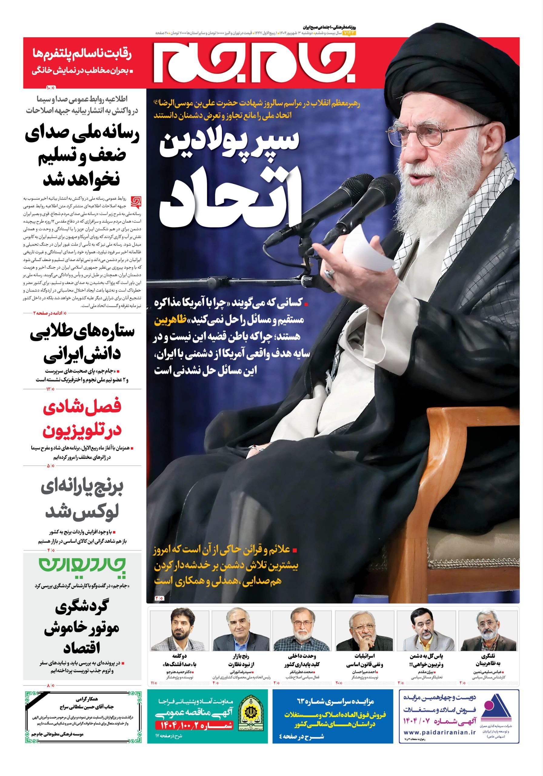 صفحه نخست روزنامه‌ها - دوشنبه 3 شهریور