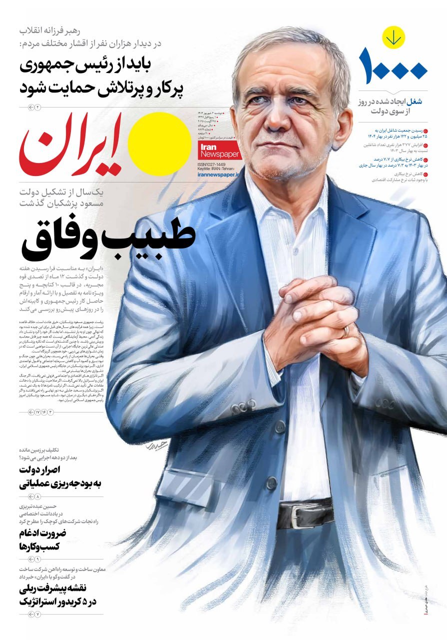 صفحه نخست روزنامه‌ها - دوشنبه 3 شهریور