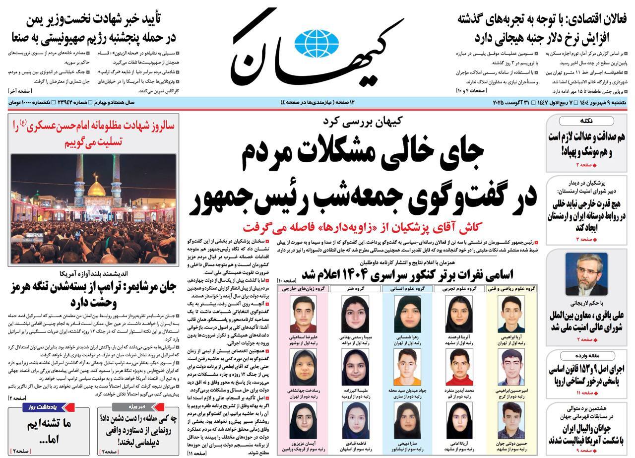 کیهان