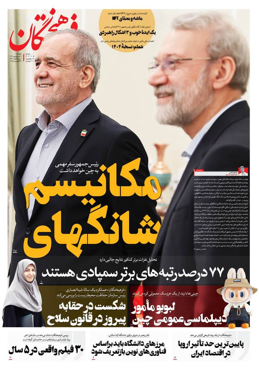 فرهیختگان