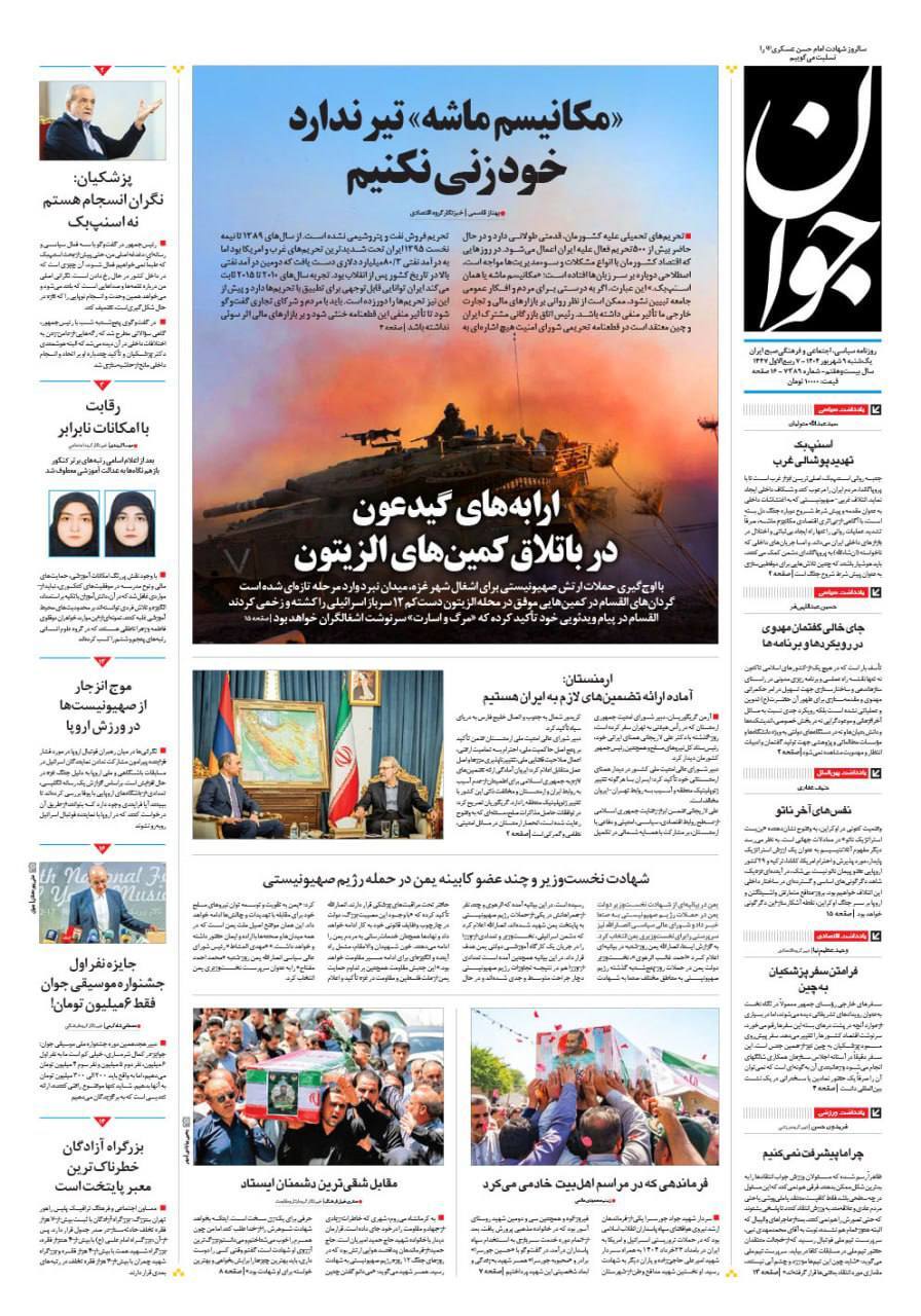 جوان