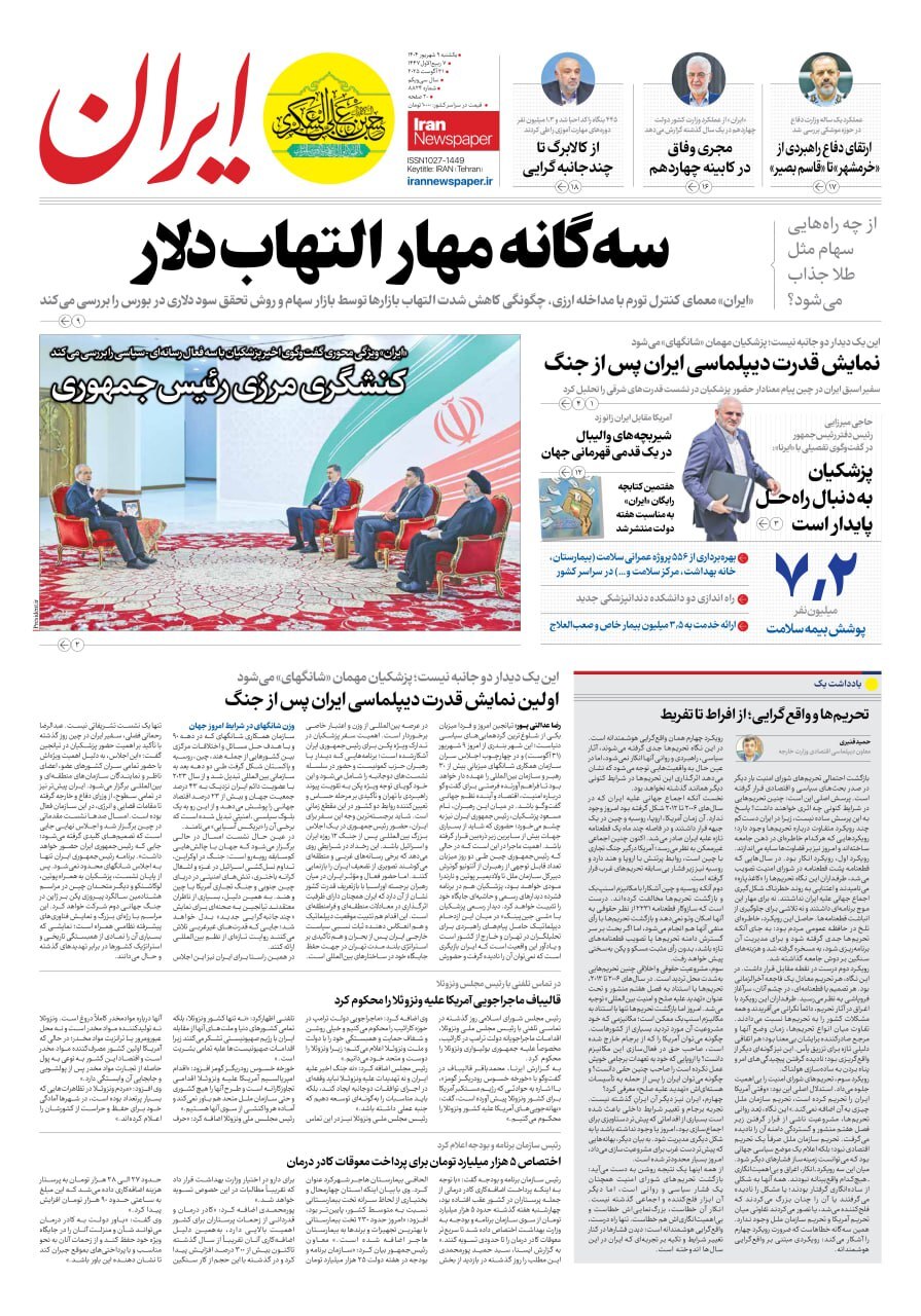 ایران