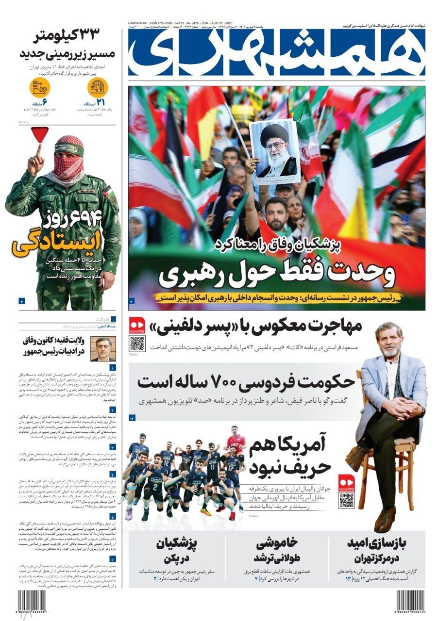 همشهری