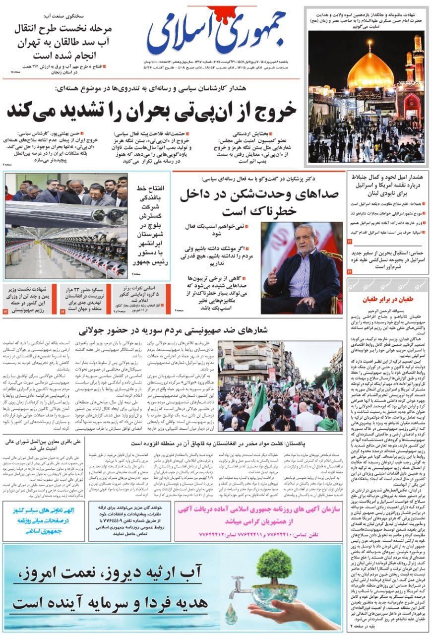 جمهوری اسلامی