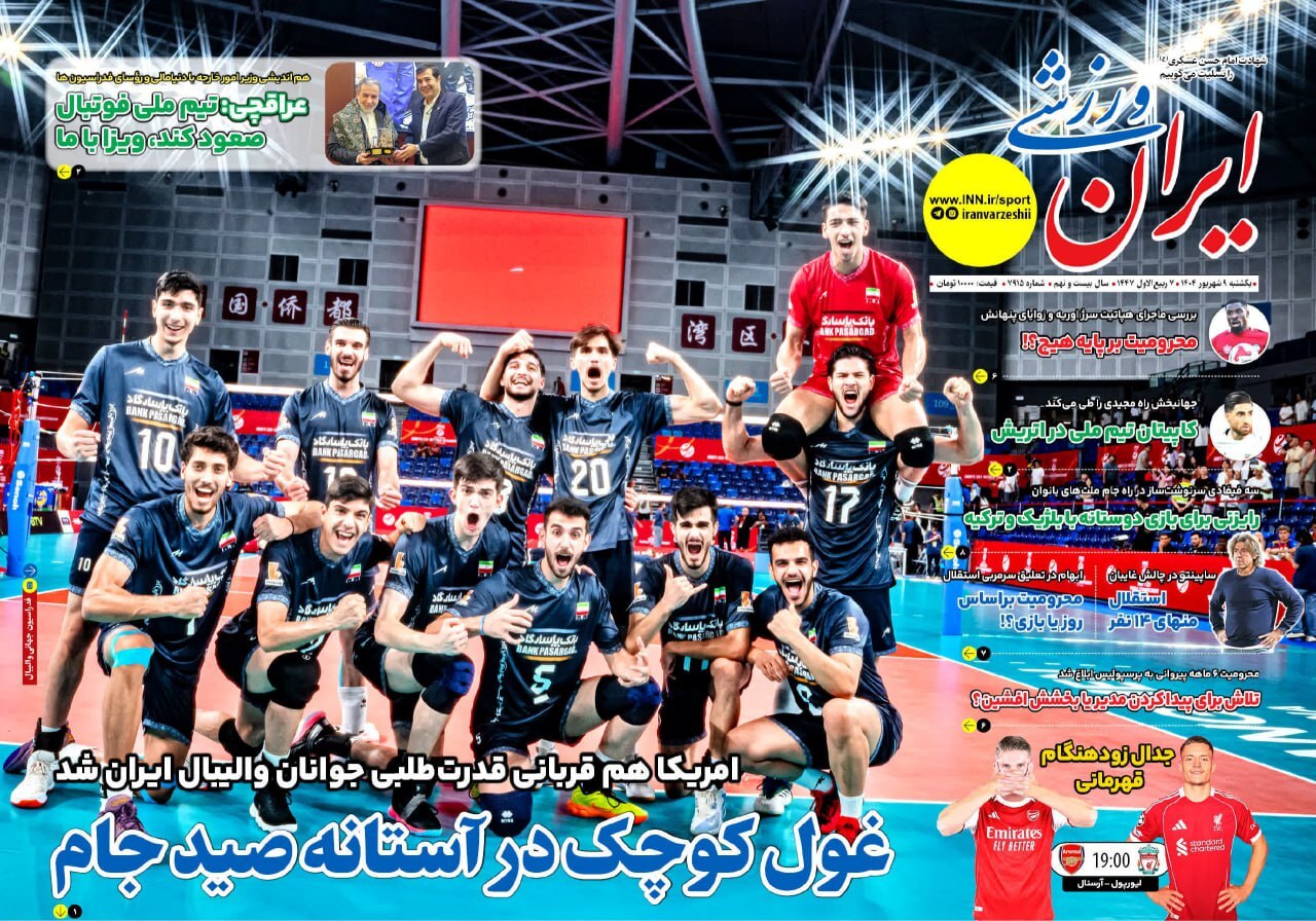 ایران ورزشی