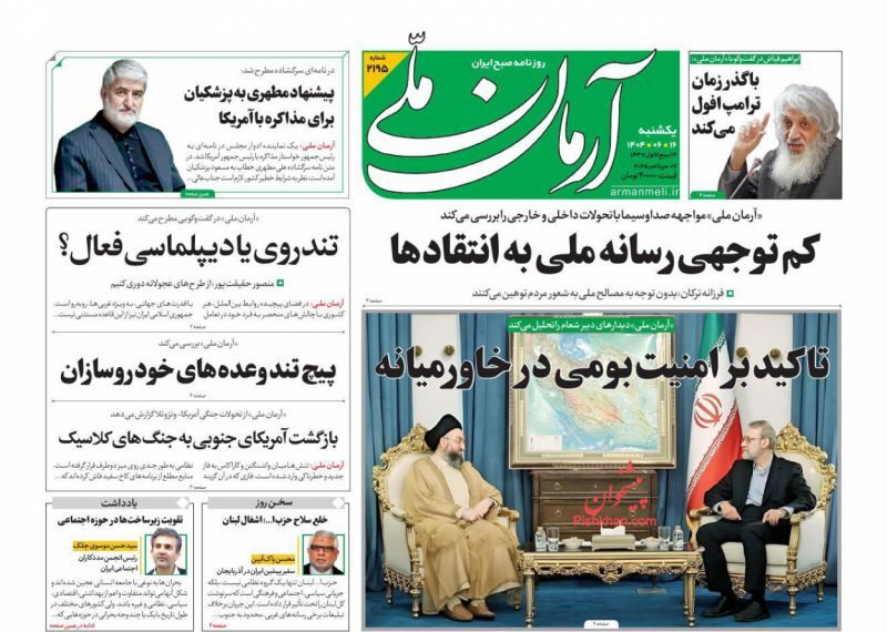 آرمان ملی