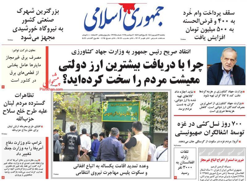 جمهوری اسلامی