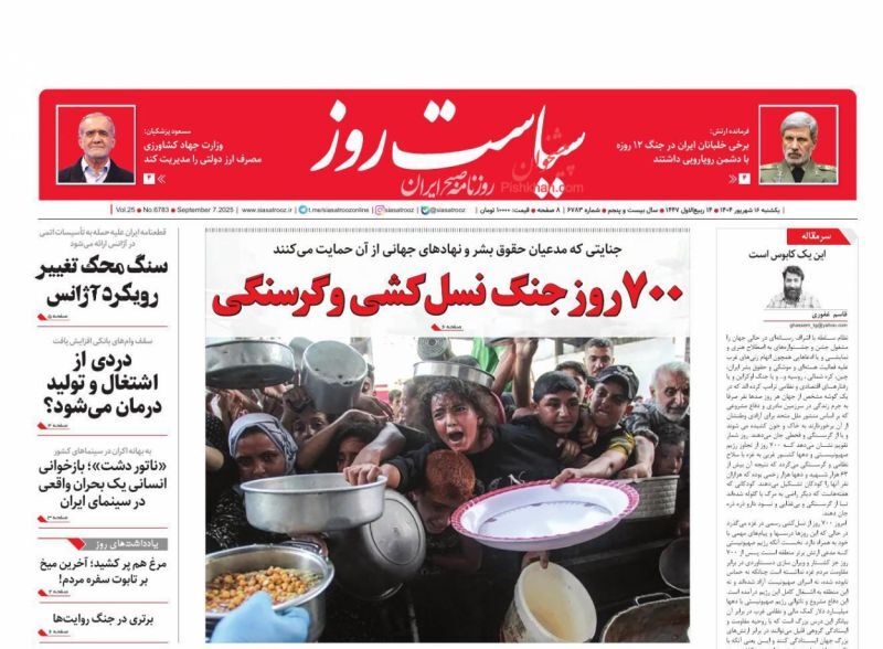سیاست روز
