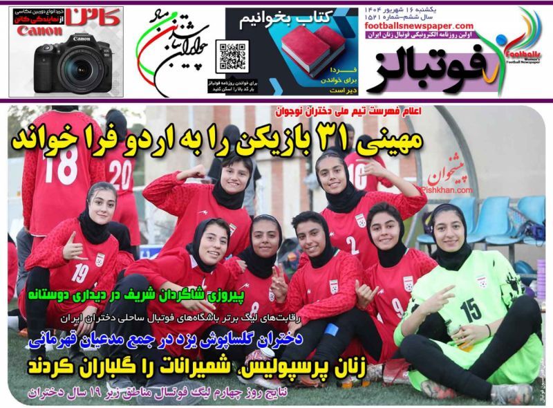 فوتبالز