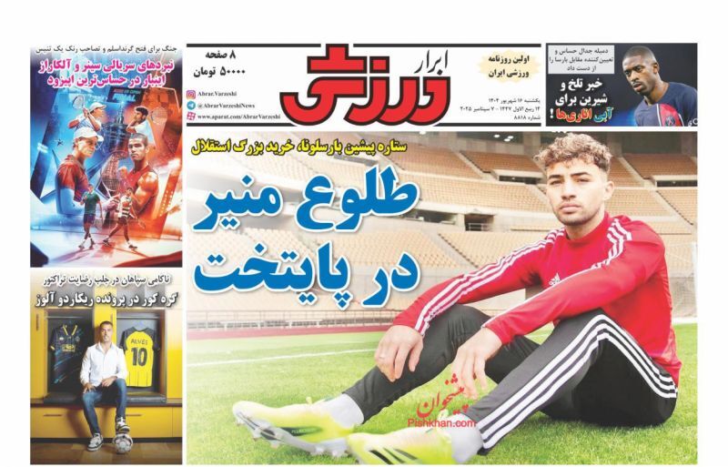 ابرار ورزشی
