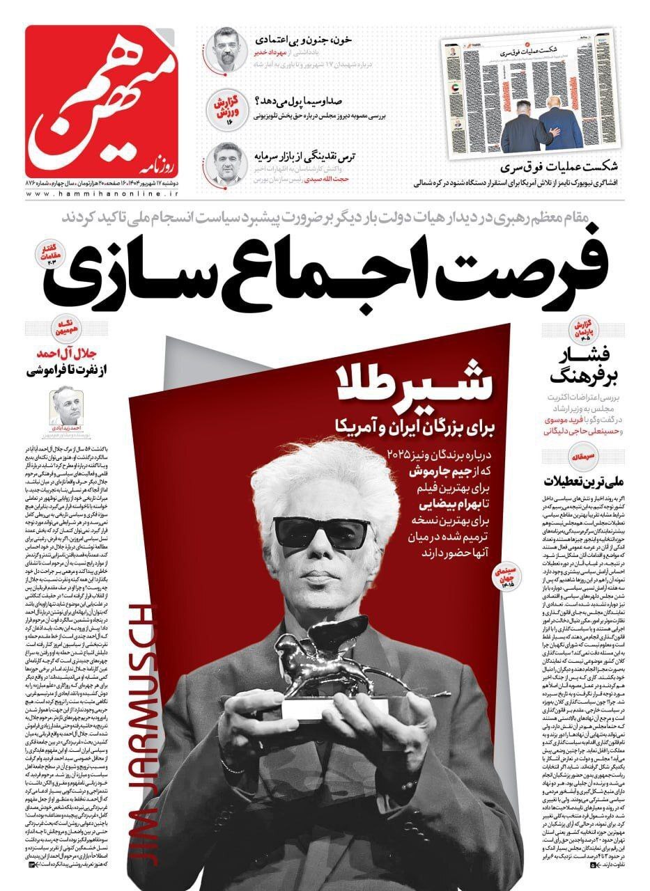 هم میهن