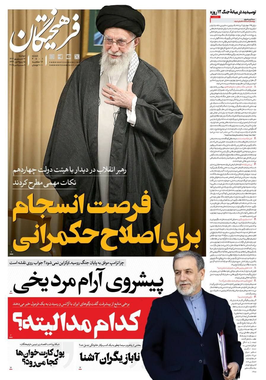 فرهیختگان