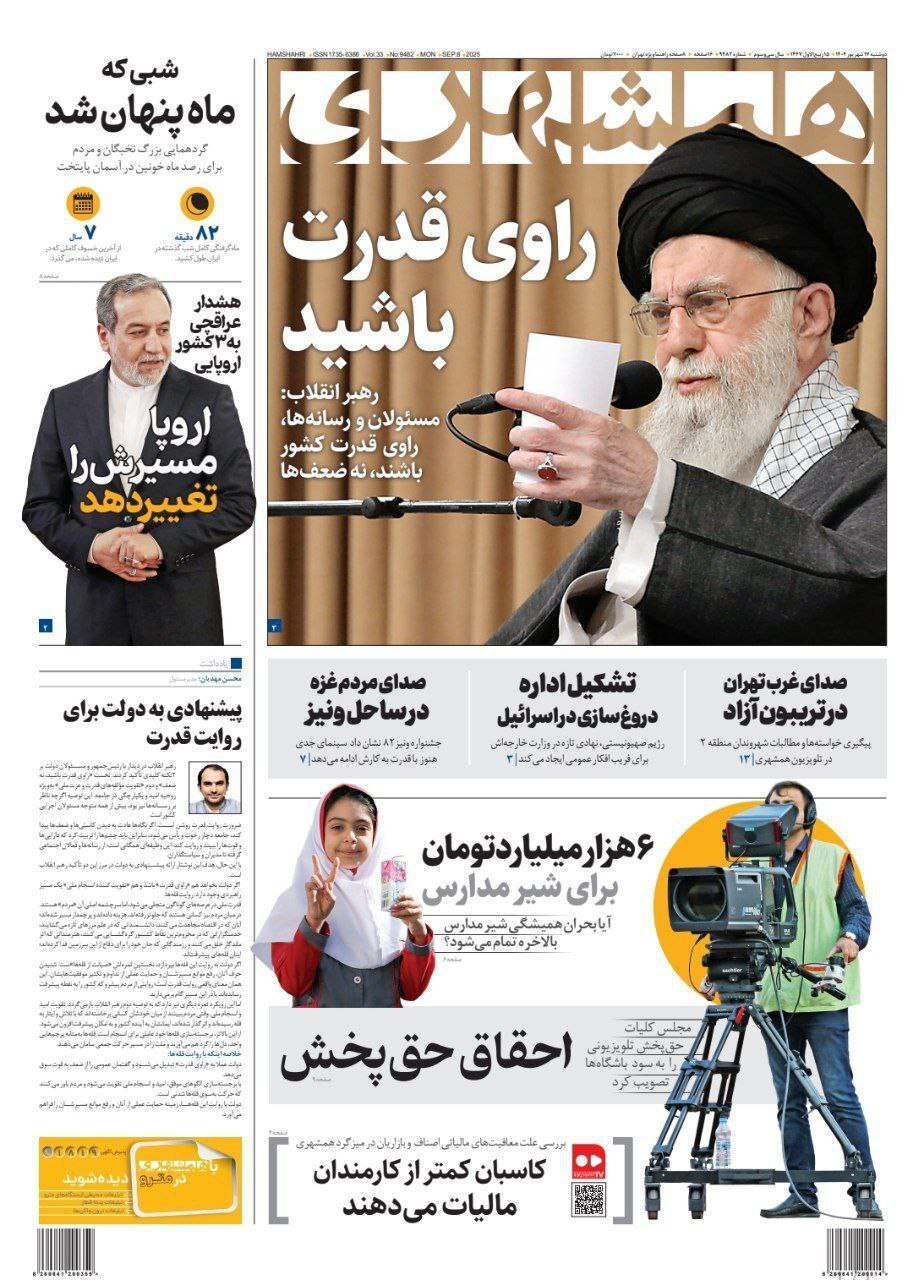همشهری