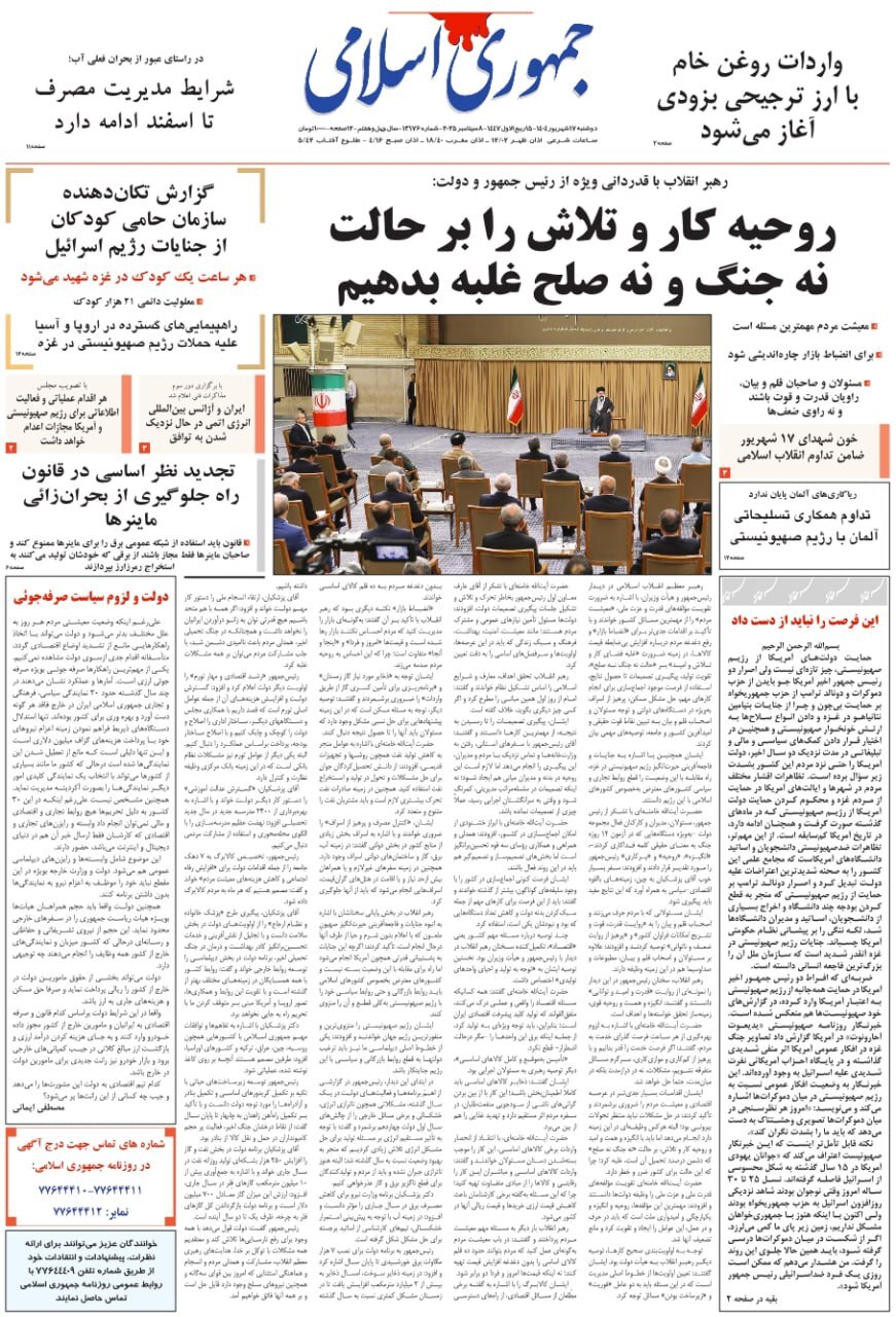 جمهوری اسلامی