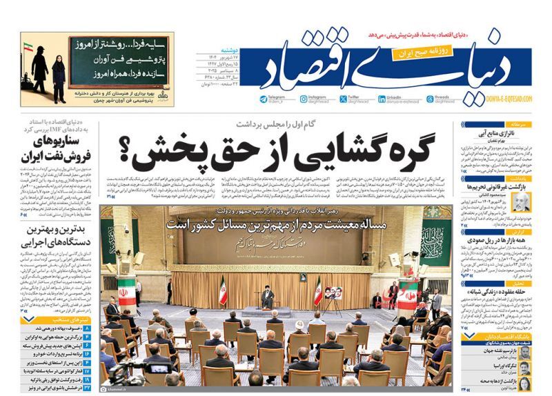دنیای اقتصاد