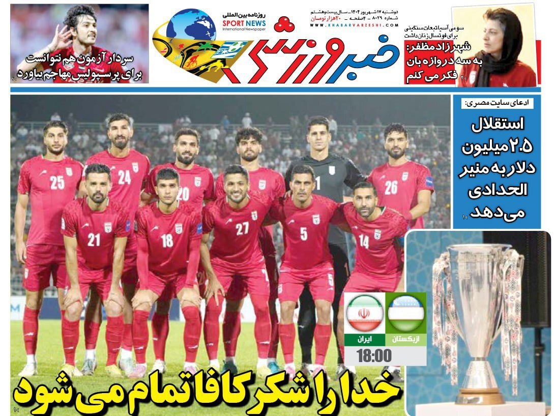 خبر ورزشی