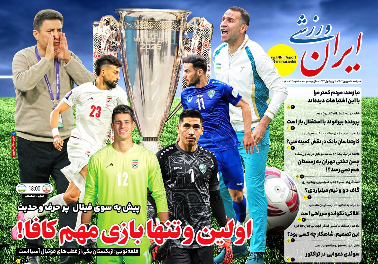 ایران ورزشی