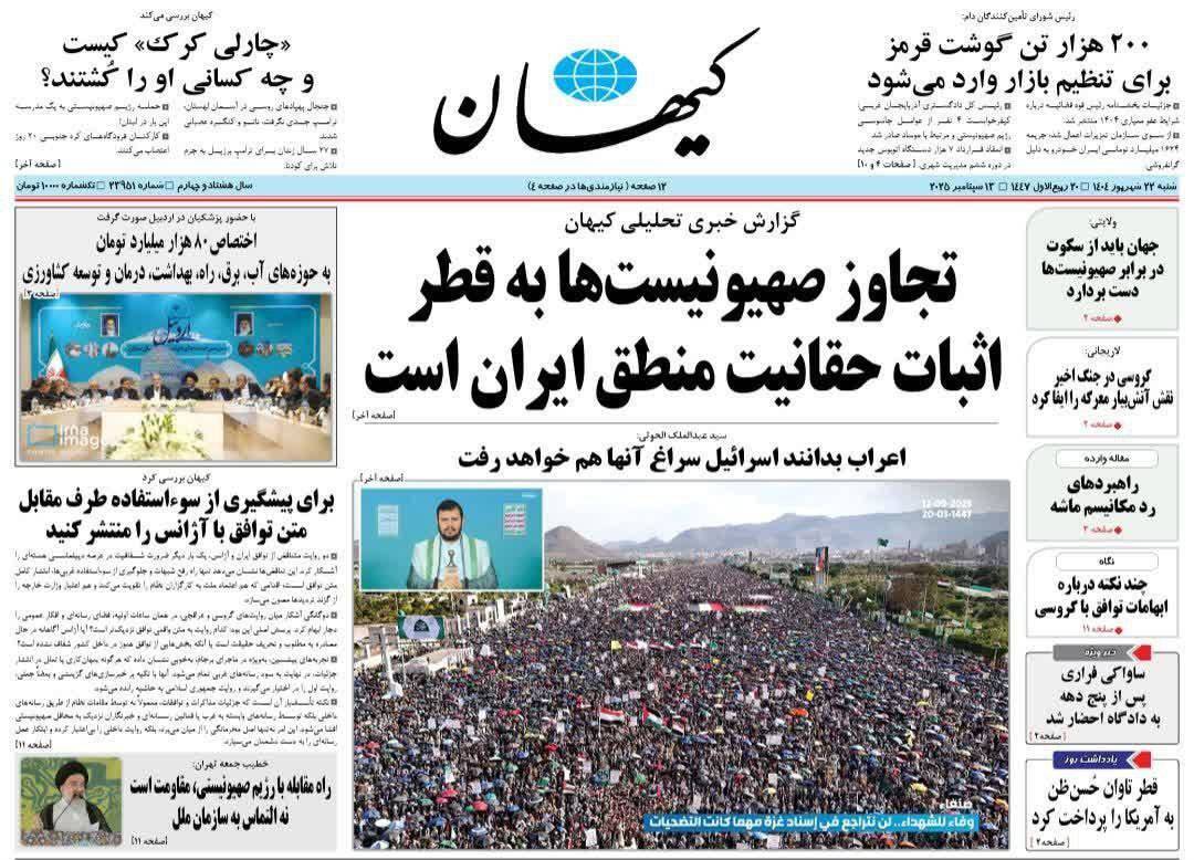 صفحه نخست روزنامه‌ها - شنبه ۲۲ شهریور