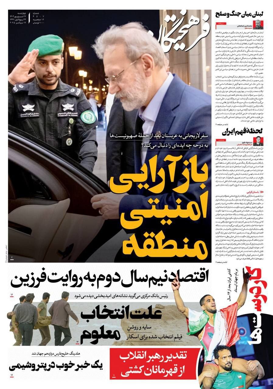 فرهیختگان