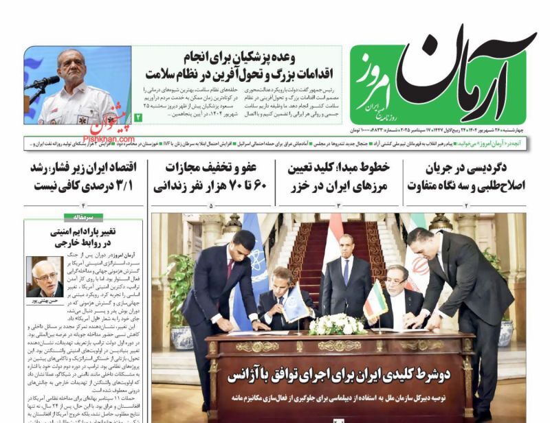 آرمان امروز