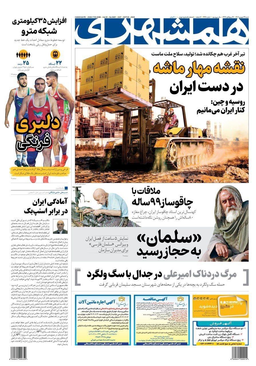 همشهری