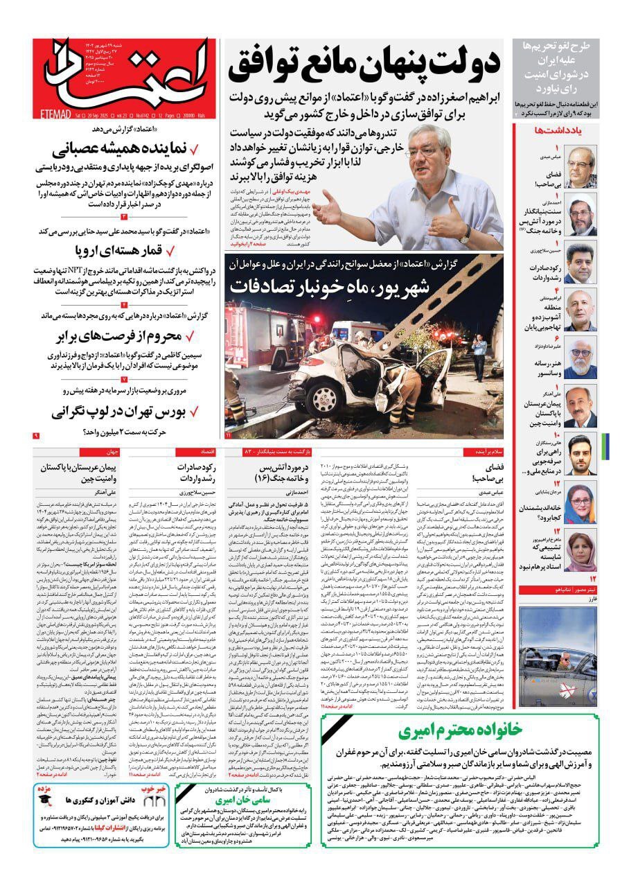 اعتماد