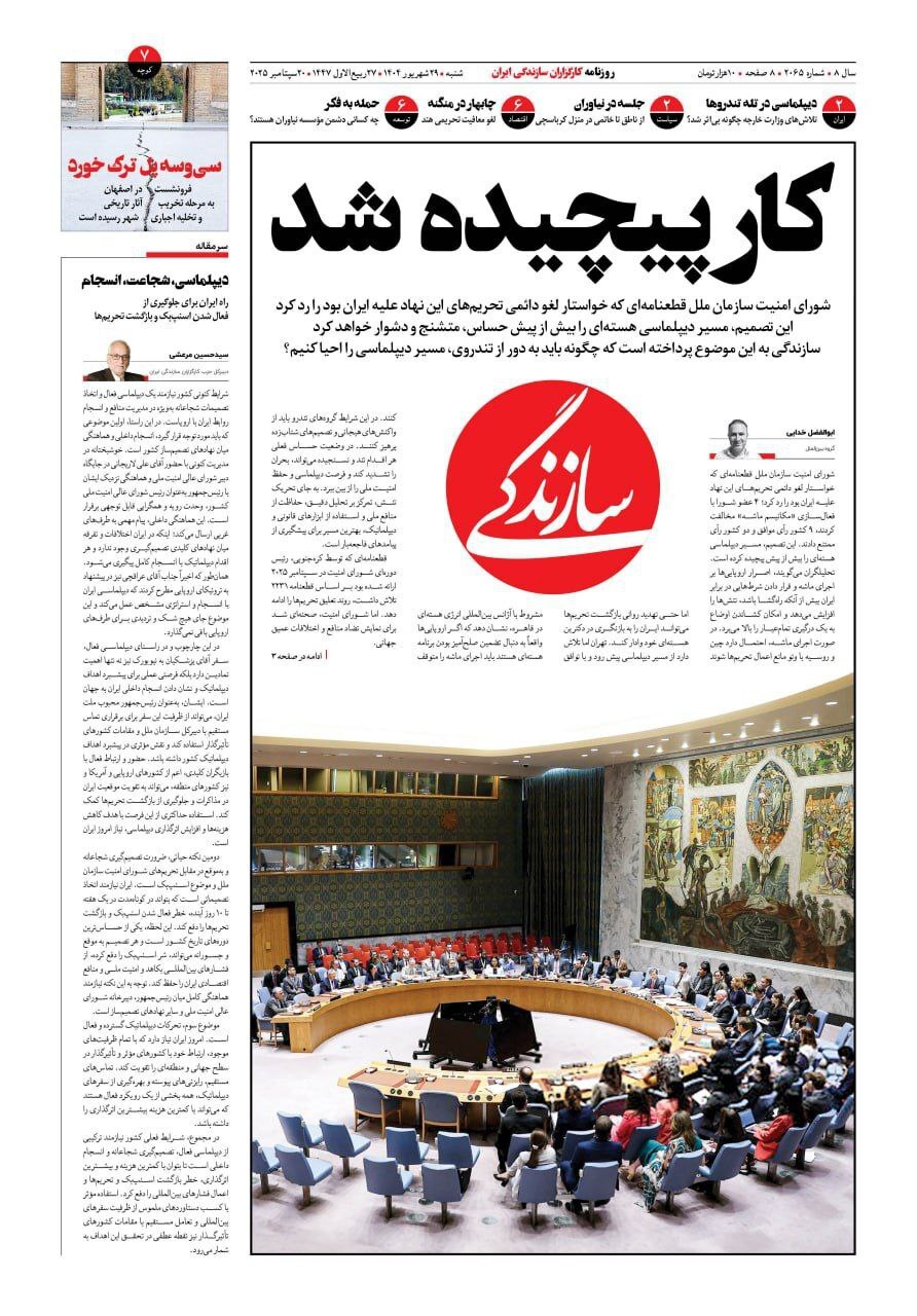 سازندگی
