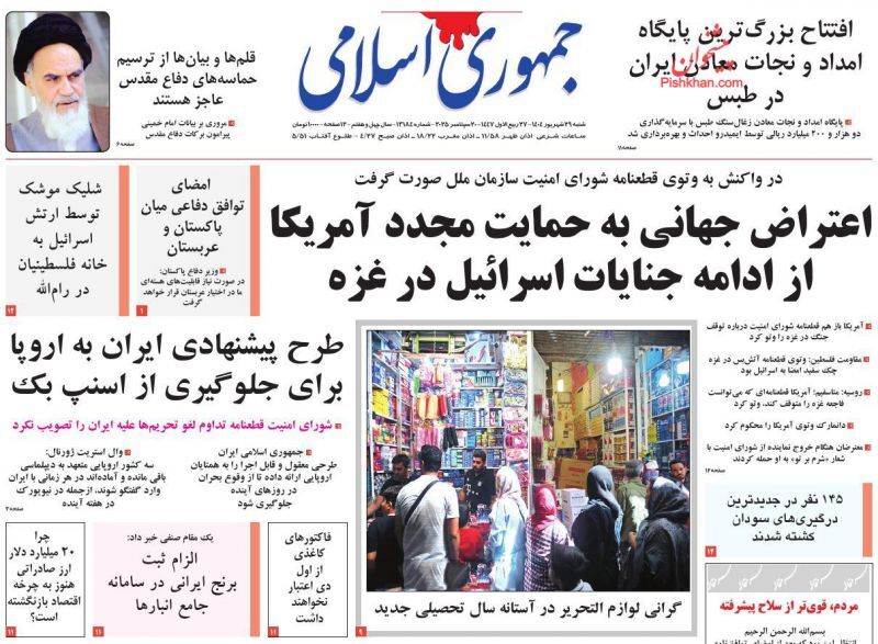 جمهوری اسلامی