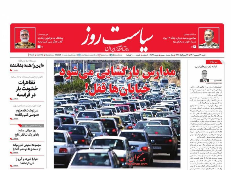 سیاست روز