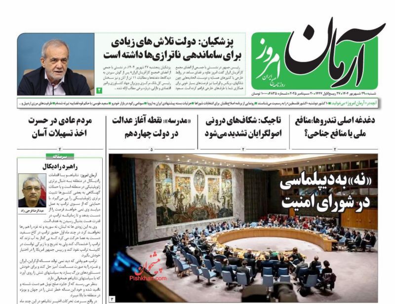 آرمان امروز