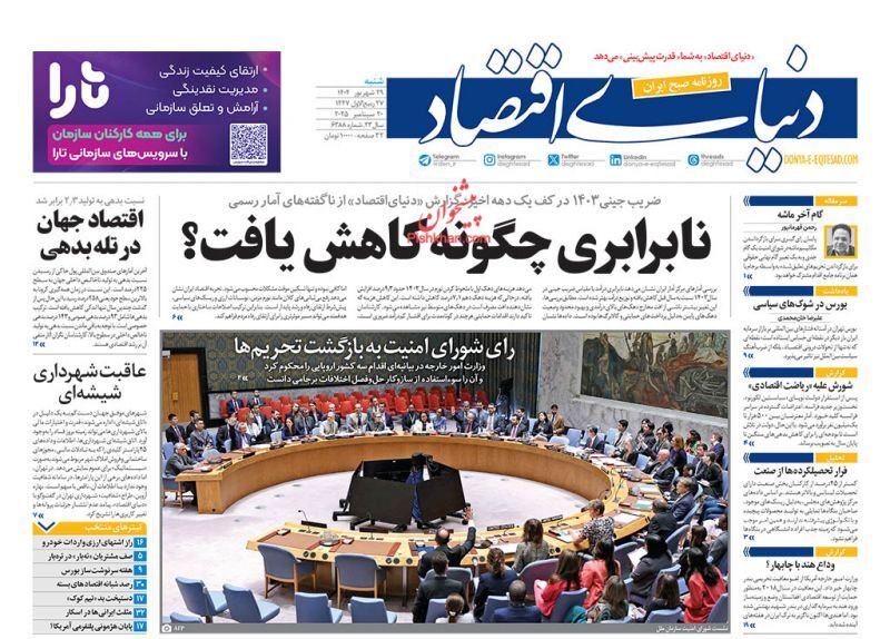 دنیای اقتصاد