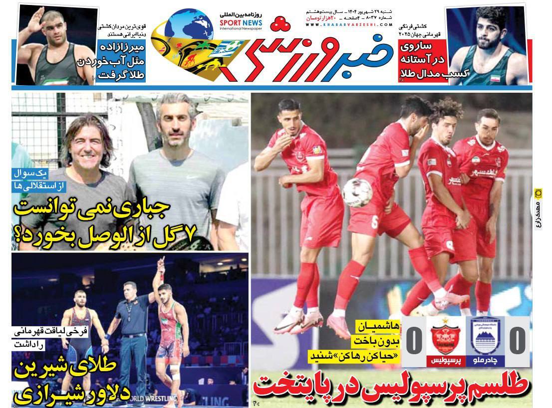 خبر ورزشی
