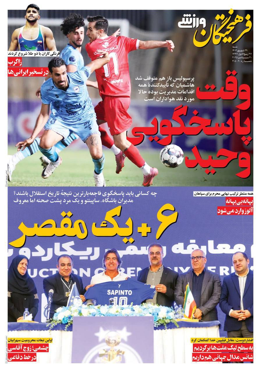 فرهيختگان ورزشی