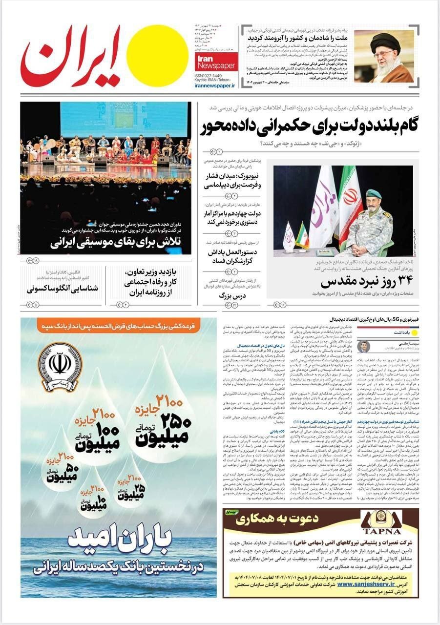 ایران