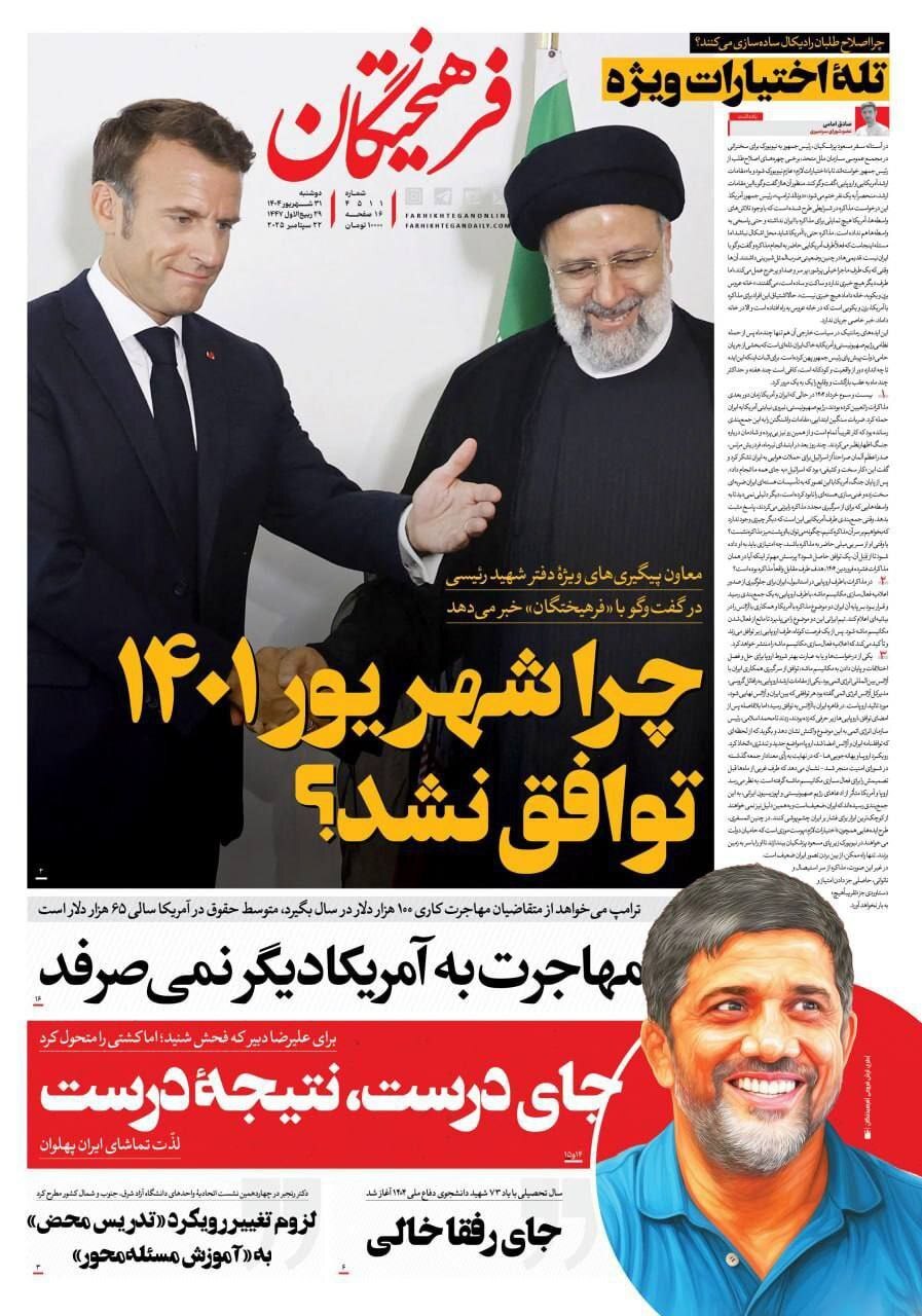فرهيختگان