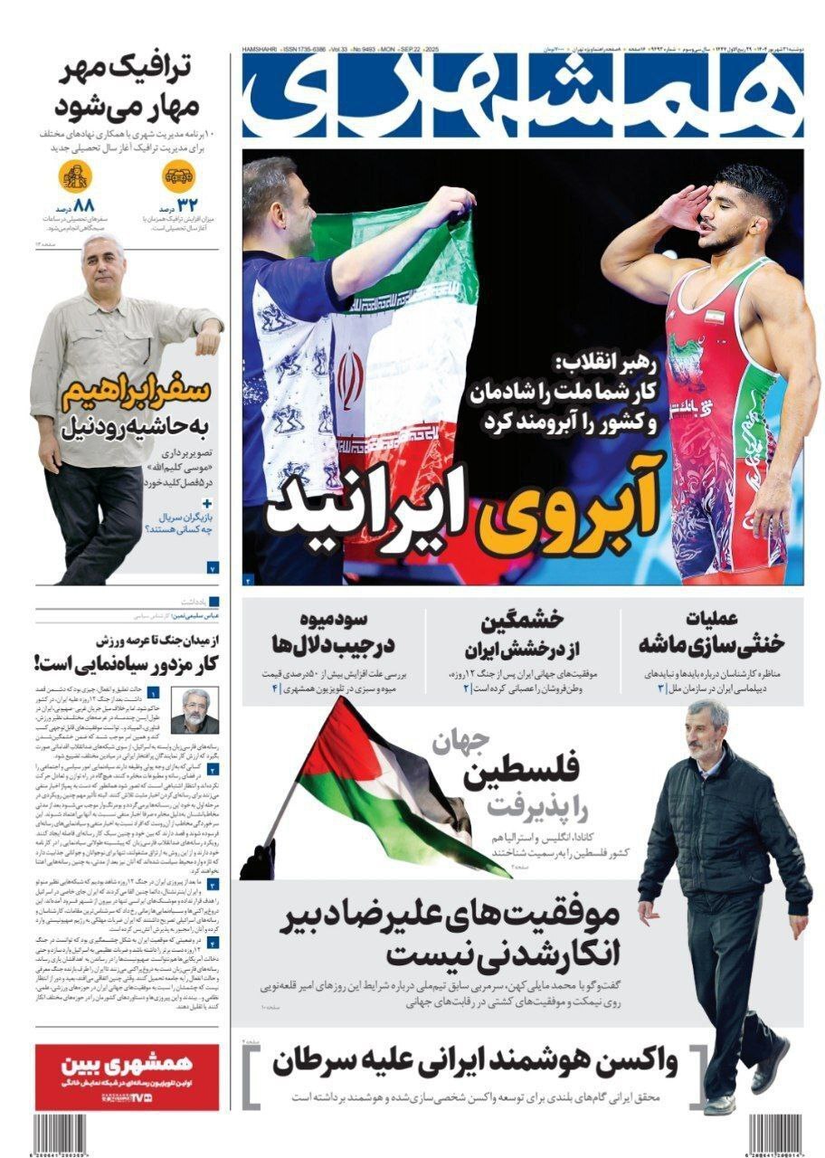 همشهری