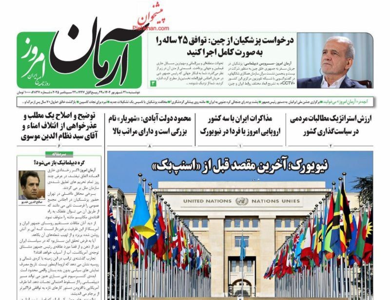 آرمان امروز
