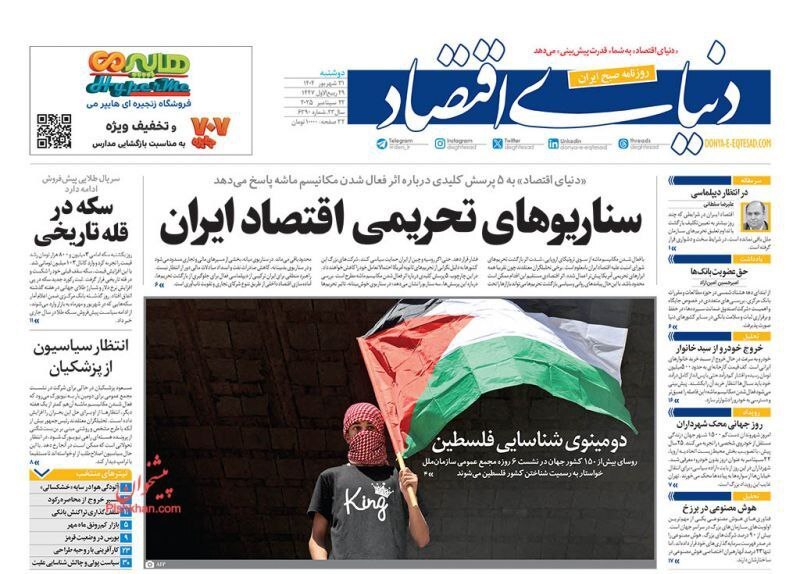 دنیای اقتصاد