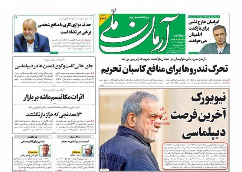 آرمان ملی