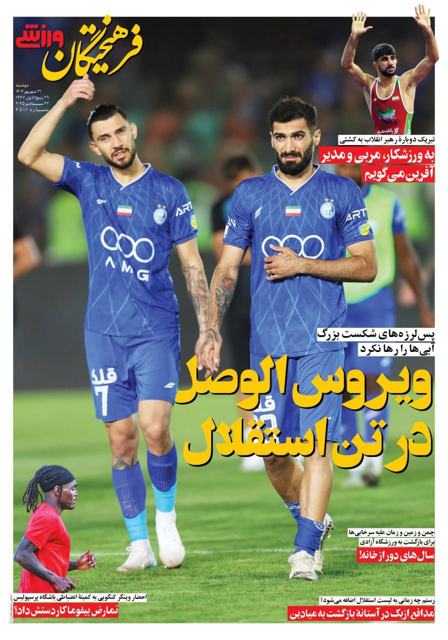 فرهيختگان ورزشی