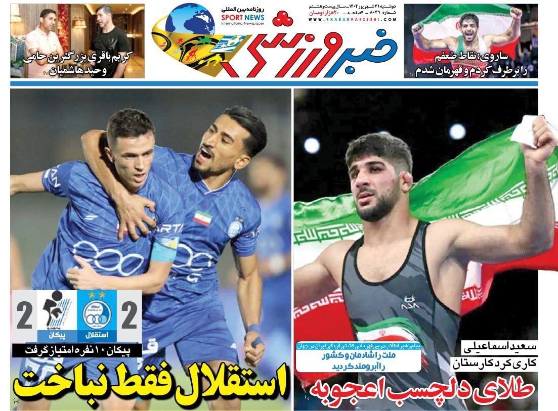 خبر ورزشی